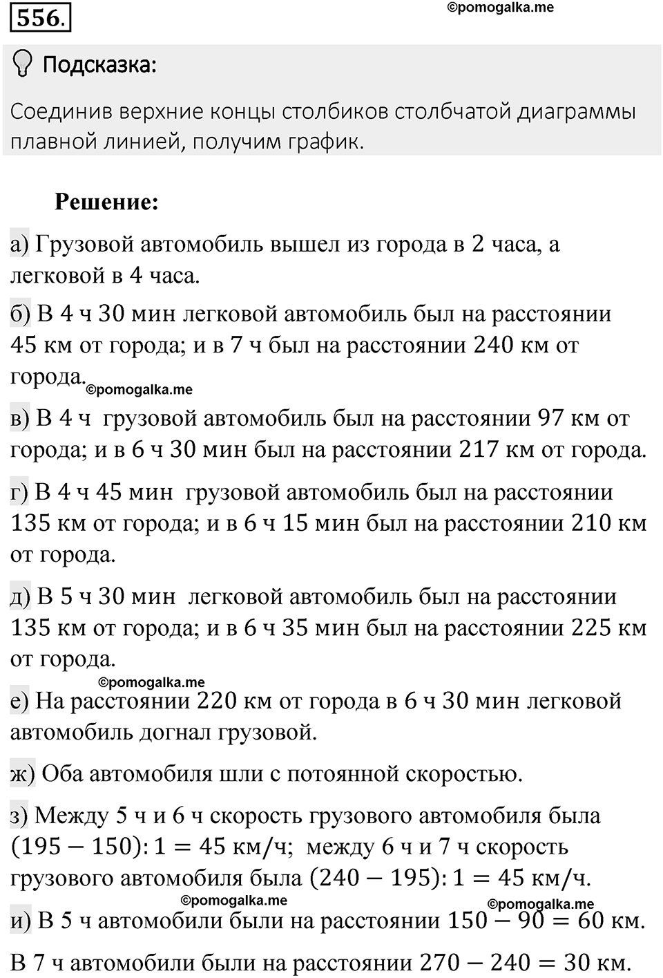 Часть 2. Рациональные числа. §9. Координаты на плоскости. Часть 2, номер №556 — решение 2