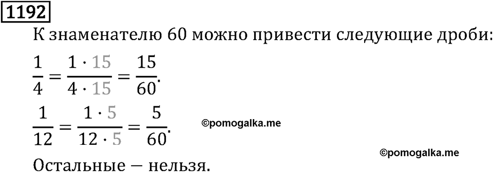 Рациональные числа. 7.37 Рациональные числа. Номер №1192 — решение 1