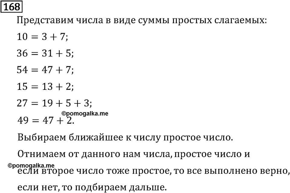 Часть 1. Обыкновенные дроби. §1. Делимость чисел. Часть 1, номер №172 — решение 3