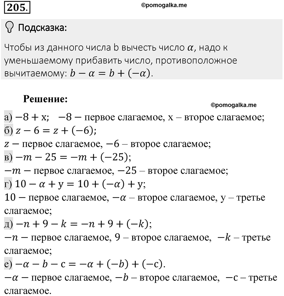 Часть 2. Рациональные числа. §6. Сложение и вычитание положительных и отрицательных чисел. Часть 2, номер №205 — решение 2