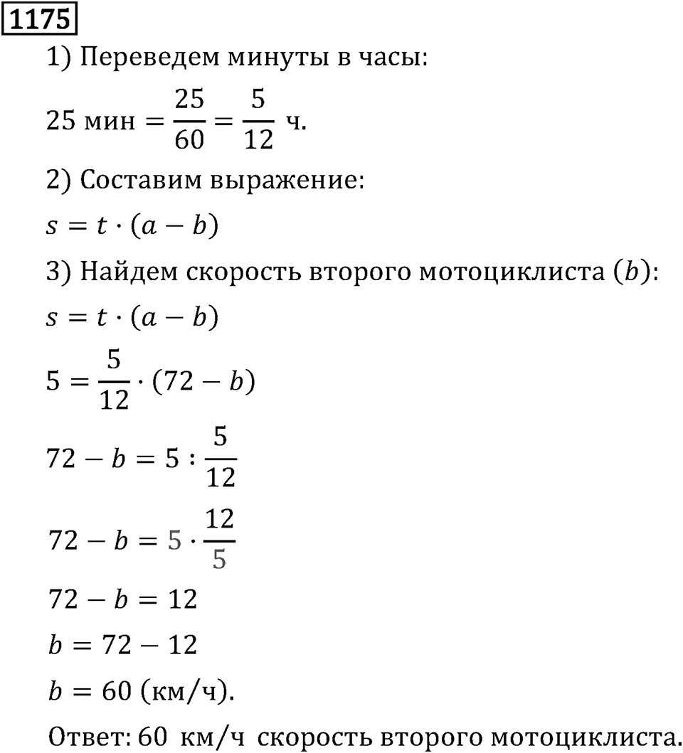 Рациональные числа. 7.36 Деление. Номер №1175 — решение 1