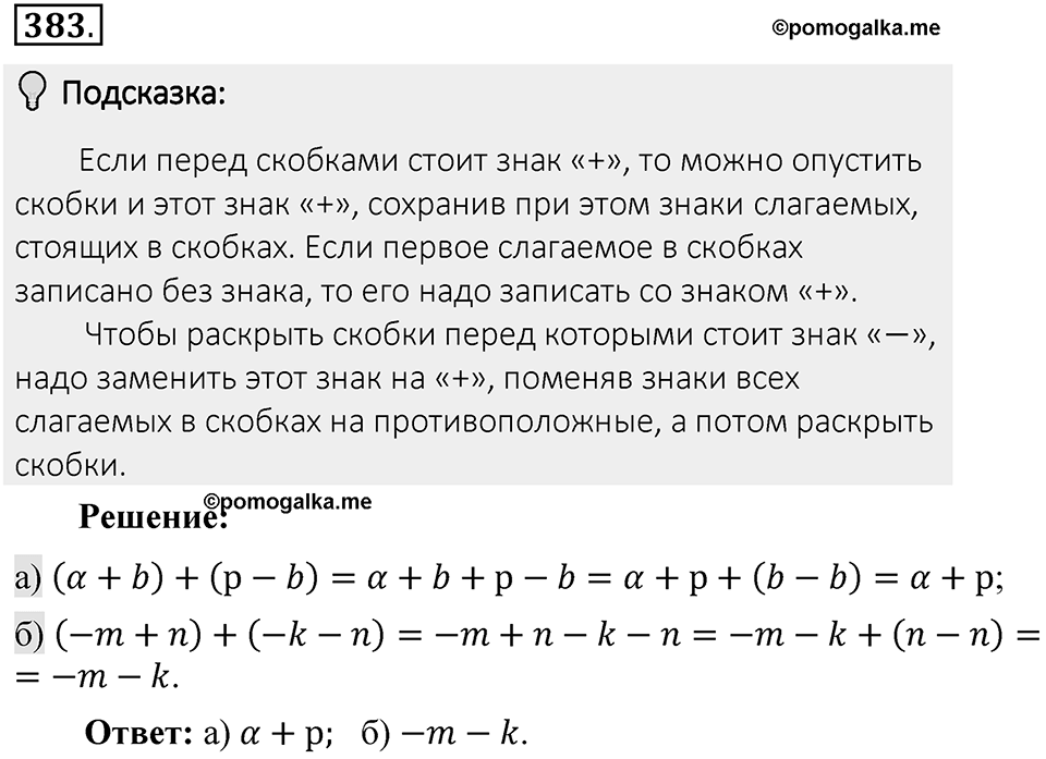 Часть 2. Рациональные числа. §8. Решение уравнений. Часть 2, номер №383 — решение 2