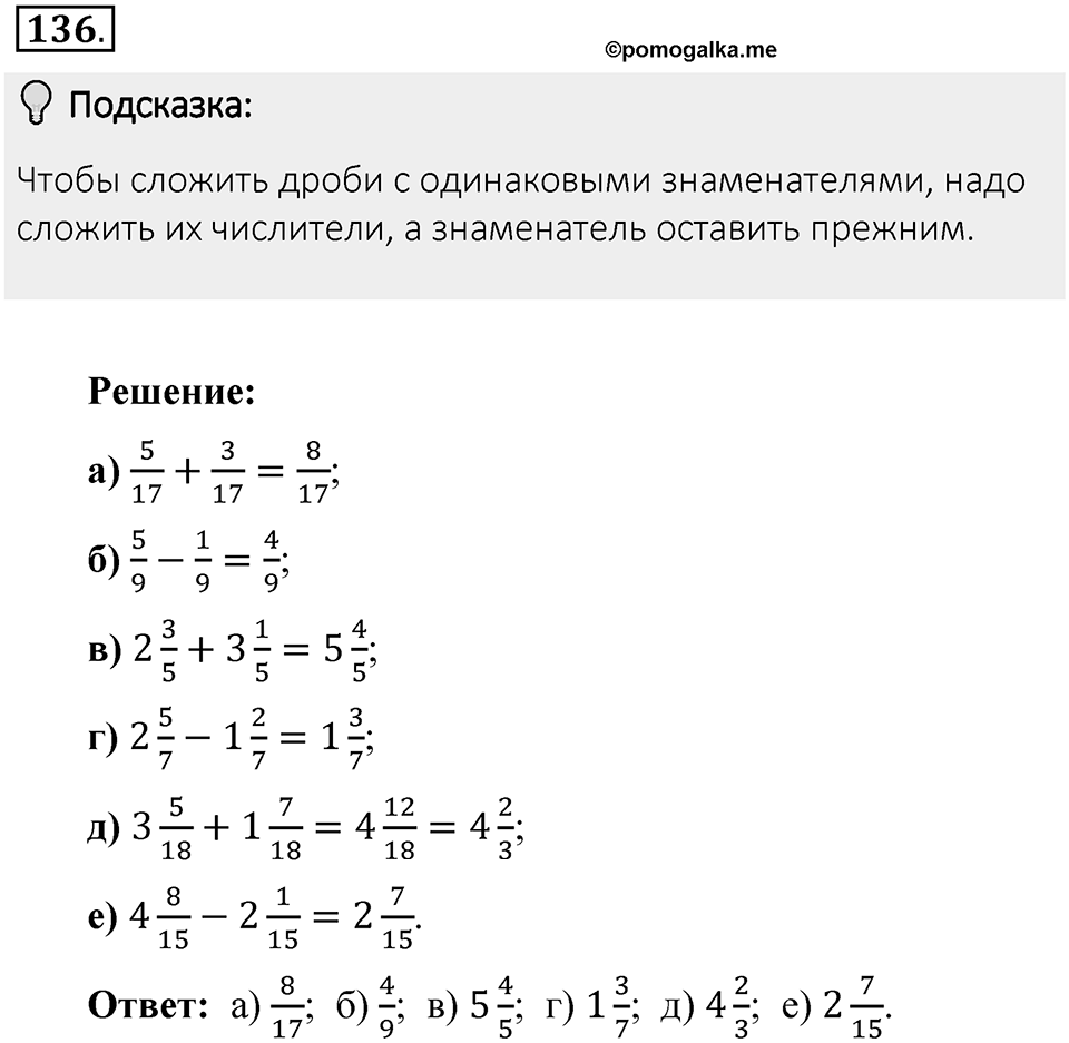 Часть 1. Обыкновенные дроби. §1. Делимость чисел. Часть 1, номер №136 — решение 2