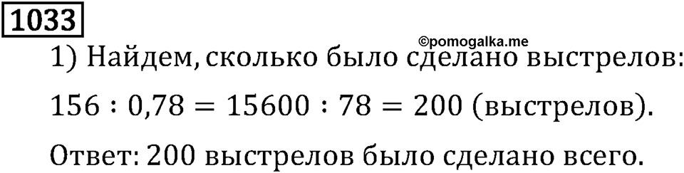 Рациональные числа. 6.31 Сложение чисел с помощью координатной прямой. Номер №1033 — решение 1