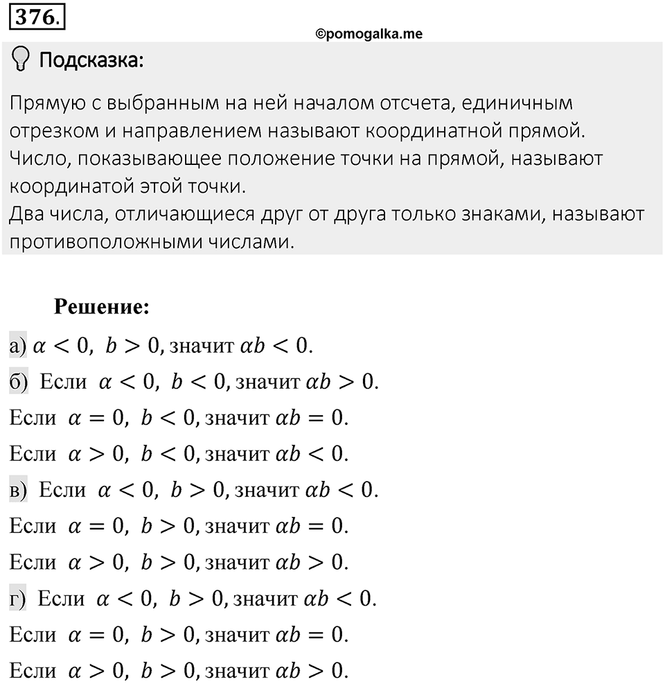 Часть 2. Рациональные числа. §8. Решение уравнений. Часть 2, номер №376 — решение 2