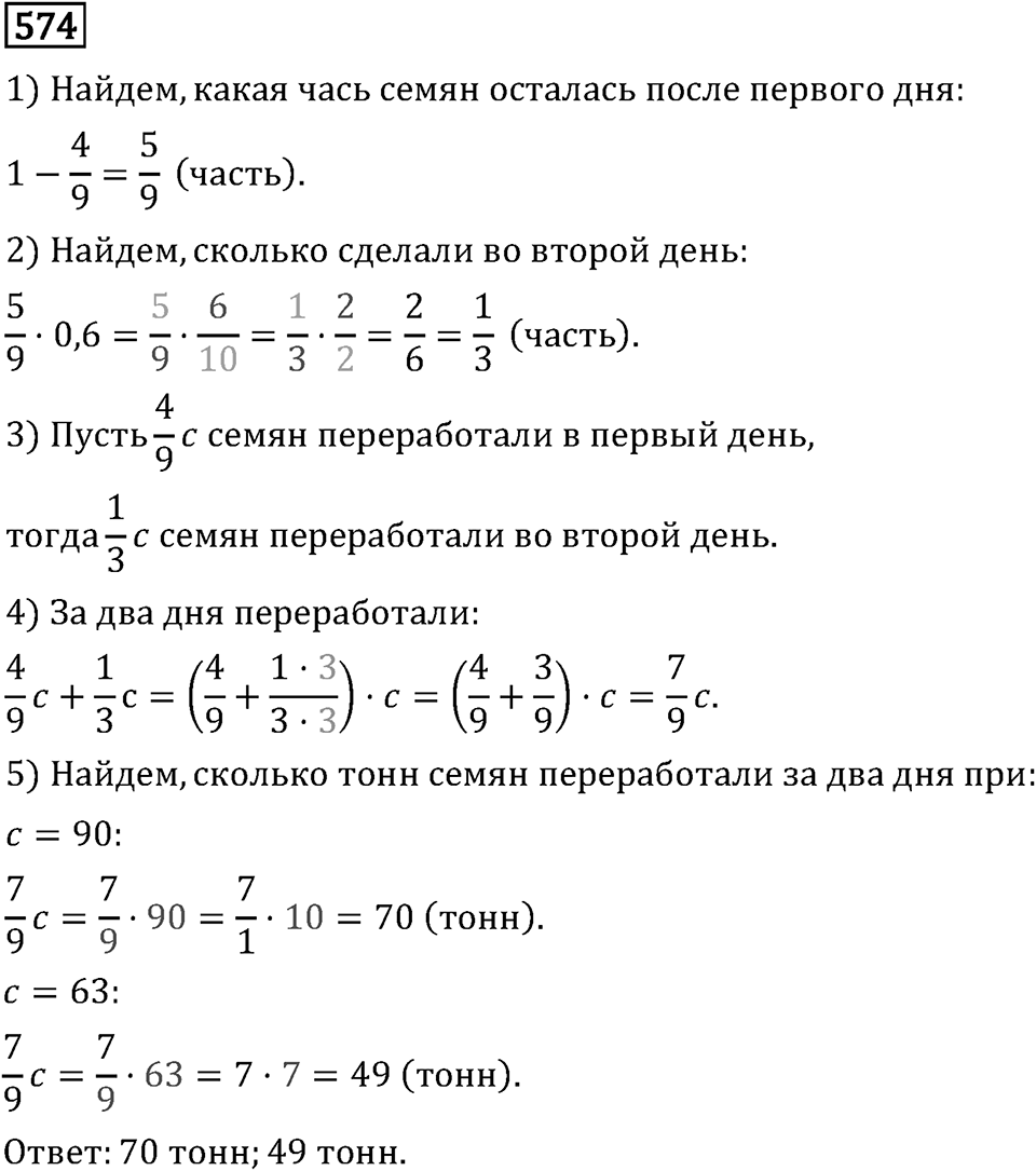 Обыкновенные дроби. 3.15 Применение распределительного свойства умножения. Номер №574 — решение 1