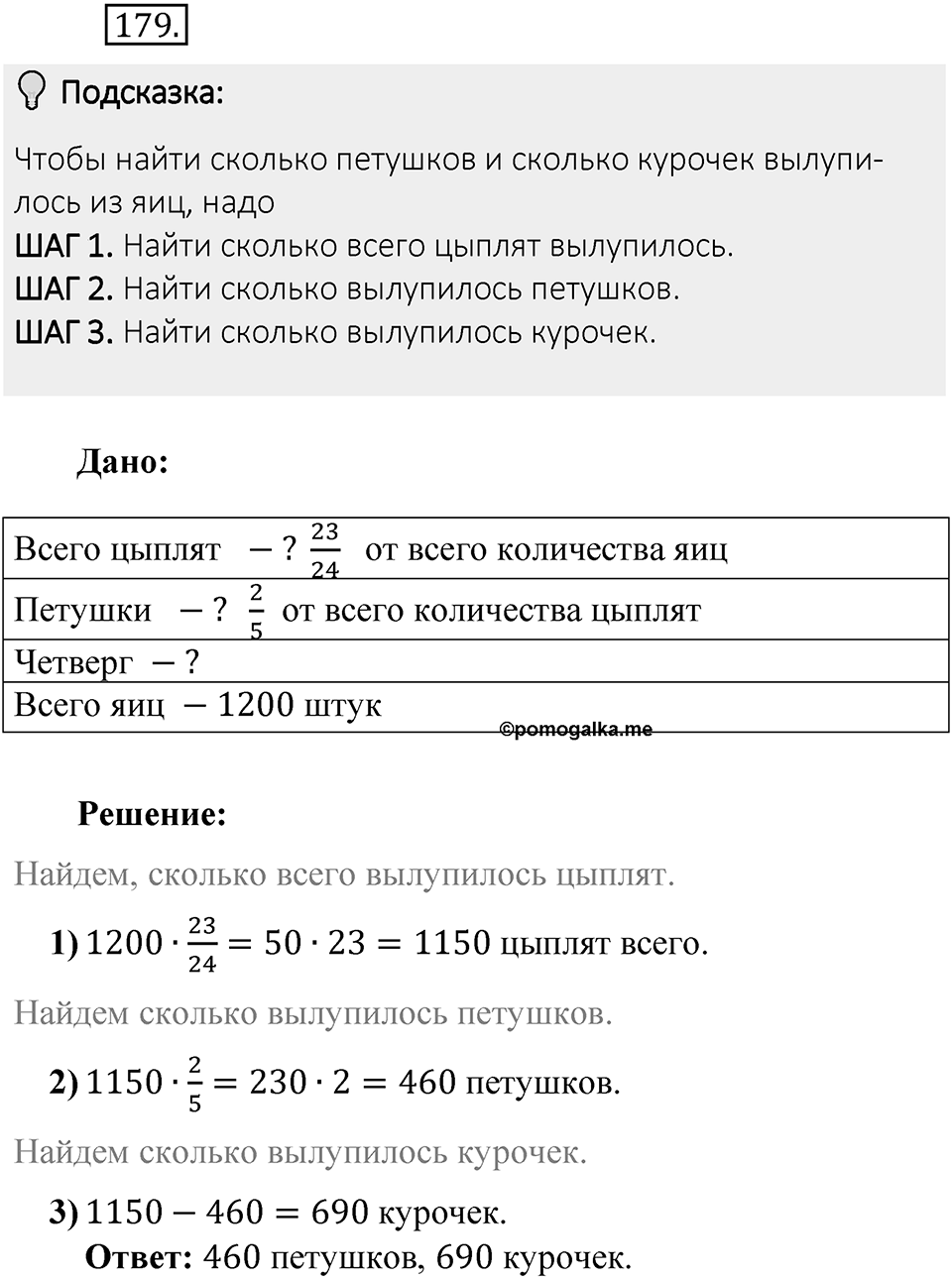 Часть 1. Обыкновенные дроби. §1. Делимость чисел. Часть 1, номер №179 — решение 2