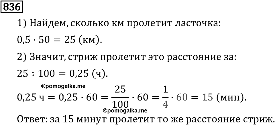 Часть 1. Обыкновенные дроби. §4. Отношения и пропорции. Часть 1, номер №842 — решение 3