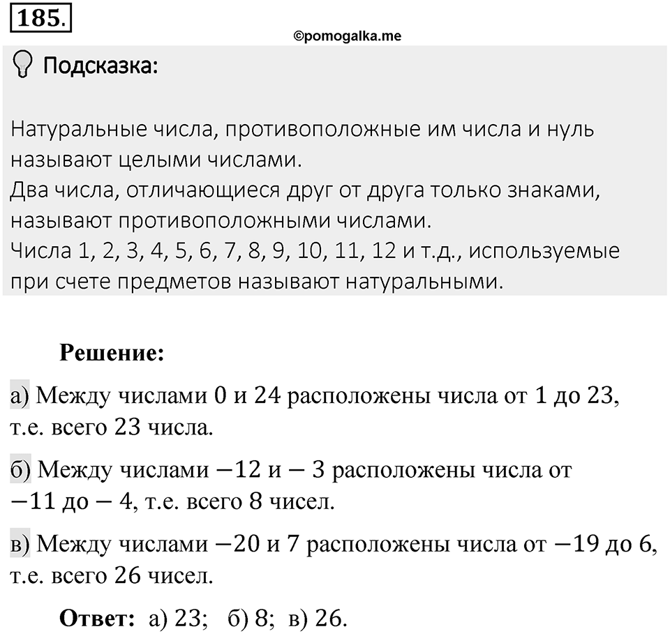 Часть 2. Рациональные числа. §6. Сложение и вычитание положительных и отрицательных чисел. Часть 2, номер №185 — решение 2