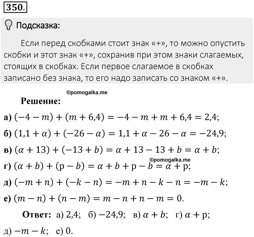 Часть 2. Рациональные числа. §8. Решение уравнений. Часть 2, номер №350 — решение 2