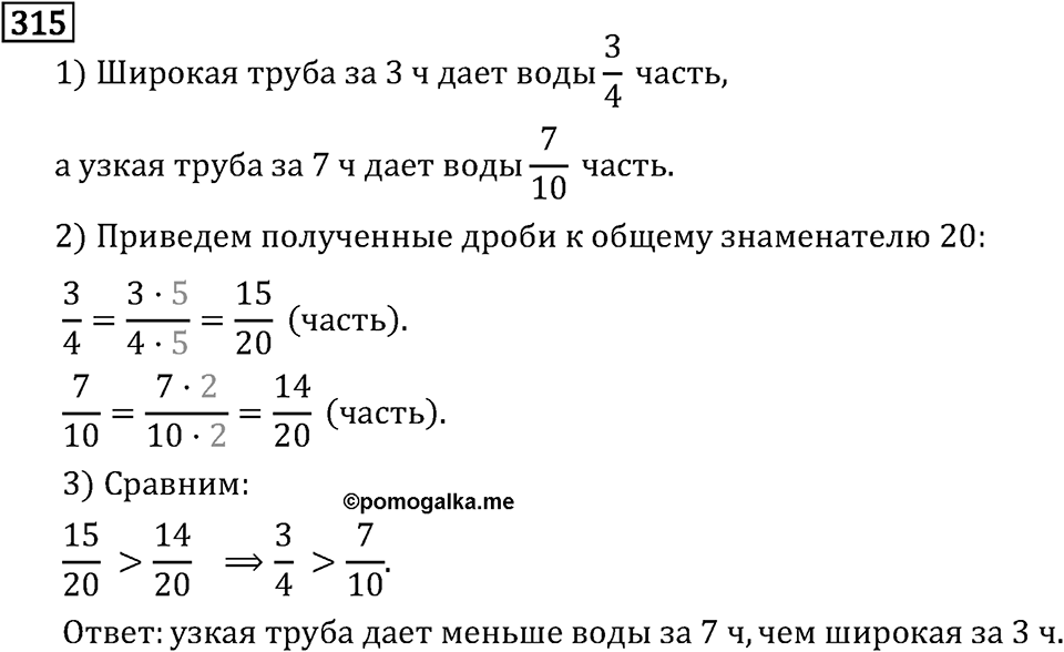 Часть 1. Обыкновенные дроби. §2. Сложение и вычитание дробей с разными знаменателями. Часть 1, номер №320 — решение 3