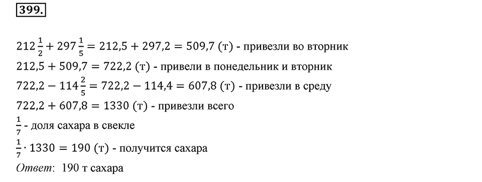 Часть 1. Обыкновенные дроби. §2. Сложение и вычитание дробей с разными знаменателями. Часть 1, номер №399 — решение 1