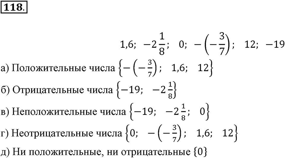 Часть 2. Рациональные числа. §5. Положительные и отрицательные числа. Часть 2, номер №118 — решение 1