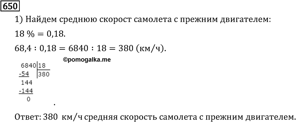 Часть 1. Обыкновенные дроби. §3. Умножение и деление обыкновенных дробей. Часть 1, номер №656 — решение 3