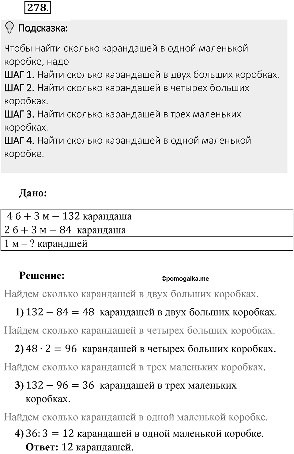 Часть 1. Обыкновенные дроби. §2. Сложение и вычитание дробей с разными знаменателями. Часть 1, номер №278 — решение 2