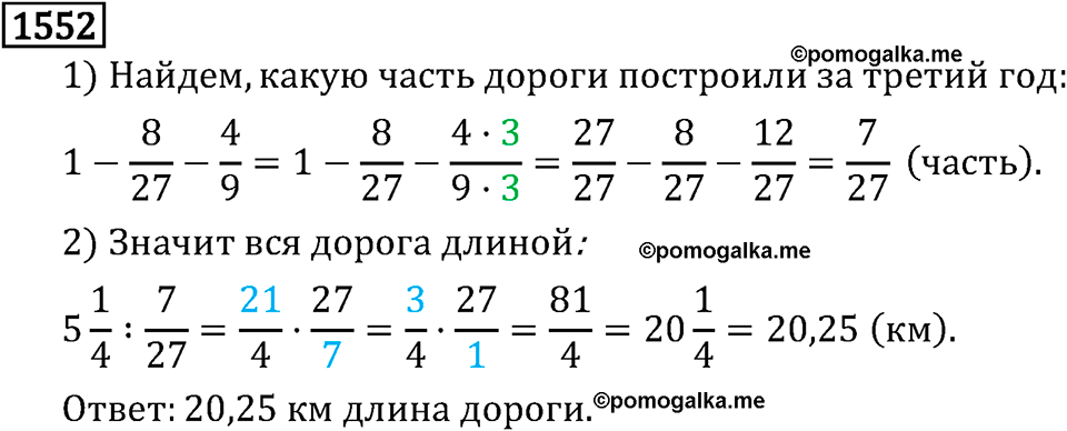 Рациональные числа. 9.48 Вопросы и задачи на повторение. Номер №1552 — решение 1