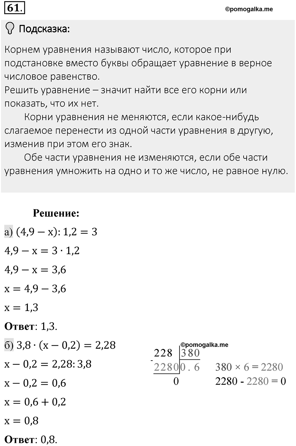 Часть 1. Обыкновенные дроби. §1. Делимость чисел. Часть 1, номер №61 — решение 2