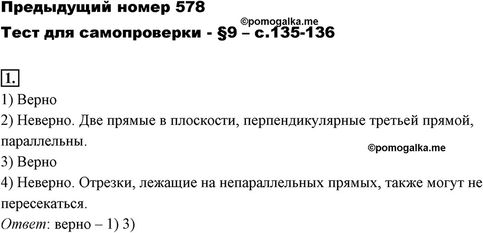 Часть 2. Рациональные числа. §9. Координаты на плоскости. Часть 2, страницы 135-136, тест №1 — решение 1
