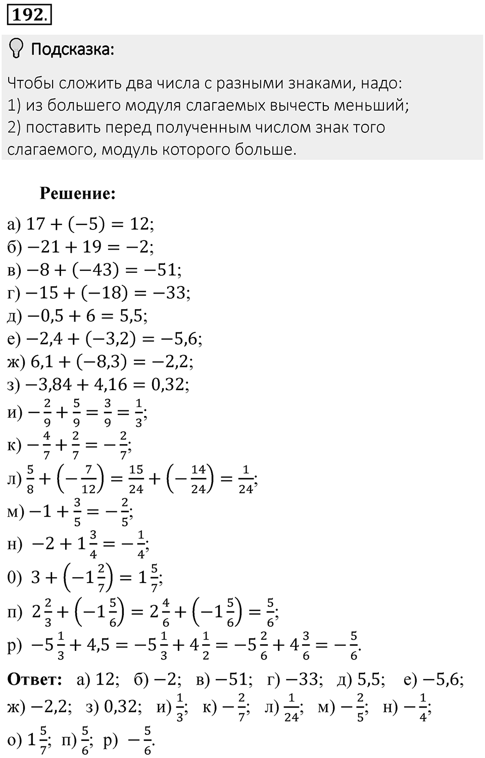 Часть 2. Рациональные числа. §6. Сложение и вычитание положительных и отрицательных чисел. Часть 2, номер №192 — решение 2