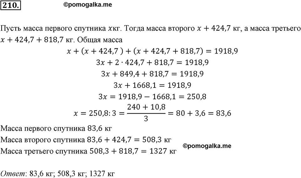Часть 1. Обыкновенные дроби. §1. Делимость чисел. Часть 1, номер №210 — решение 1
