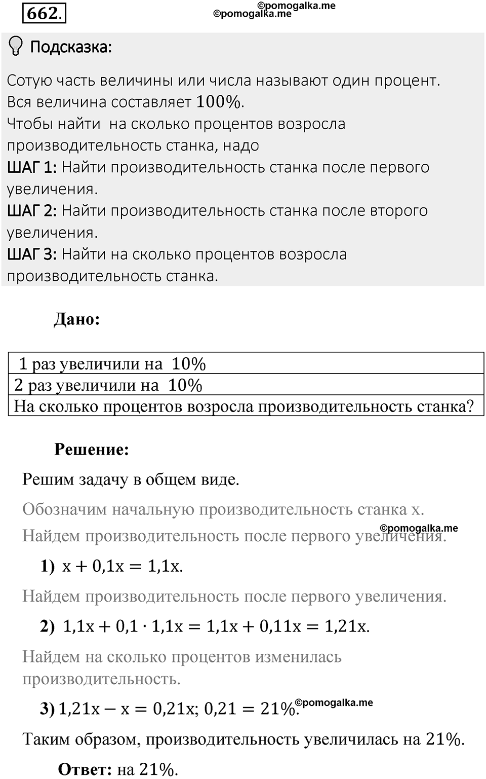 Часть 2. Рациональные числа. §9. Координаты на плоскости. Часть 2, номер №662 — решение 2