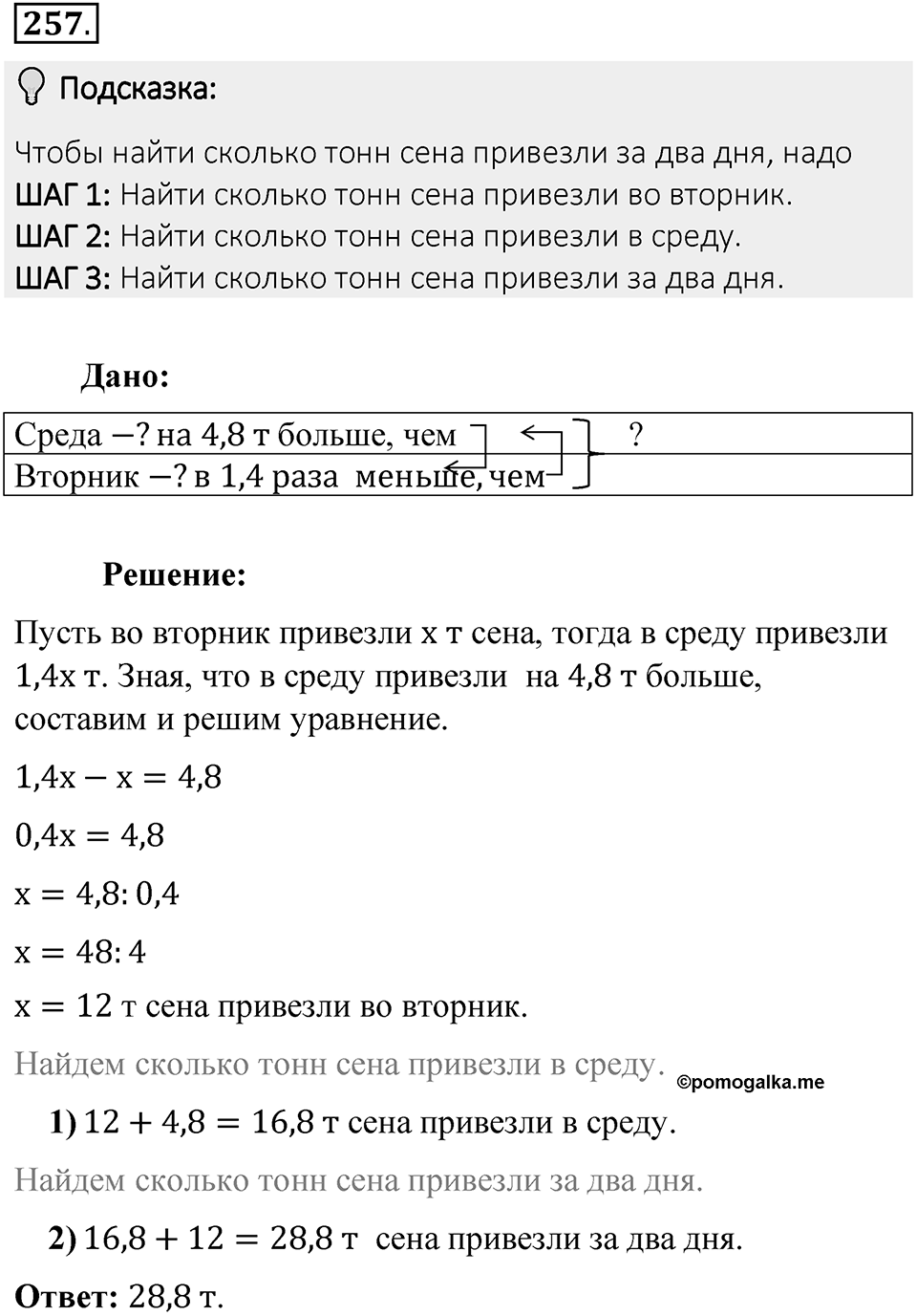 Часть 2. Рациональные числа. §7. Умножение и деление положительных и отрицательных чисел. Часть 2, номер №257 — решение 2