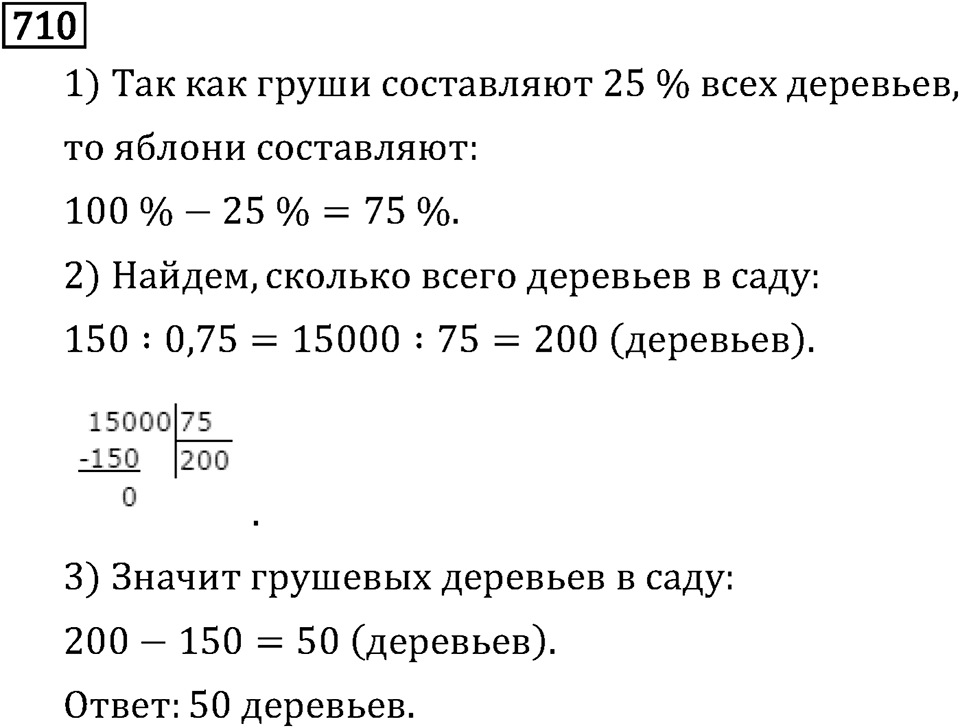 Обыкновенные дроби. 3.19 Дробные выражения. Номер №710 — решение 1