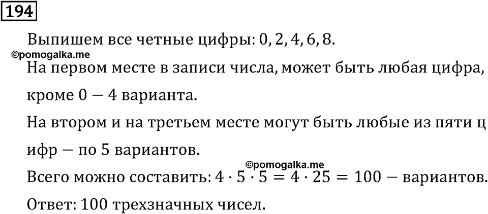 Часть 1. Обыкновенные дроби. §1. Делимость чисел. Часть 1, номер №199 — решение 3