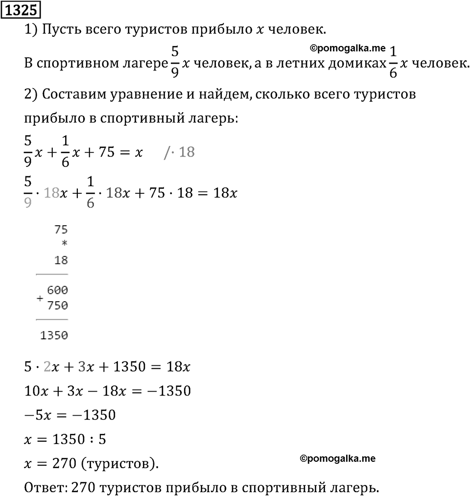 Рациональные числа. 8.42 Решение уравнений. Номер №1325 — решение 1