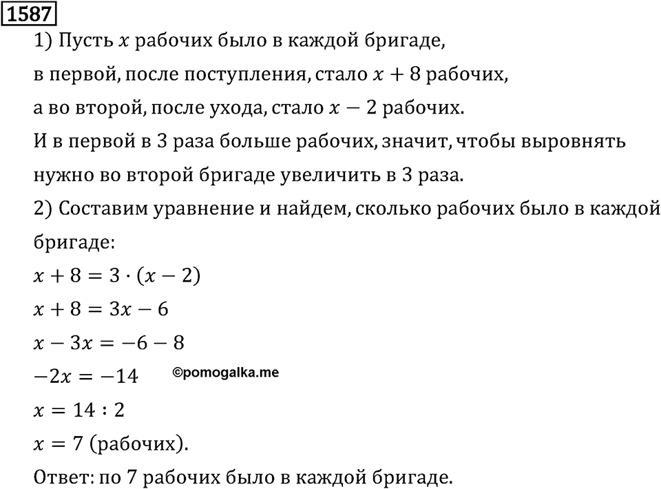 Рациональные числа. 9.48 Вопросы и задачи на повторение. Номер №1587 — решение 1