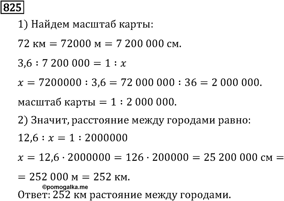 Часть 1. Обыкновенные дроби. §4. Отношения и пропорции. Часть 1, номер №831 — решение 3