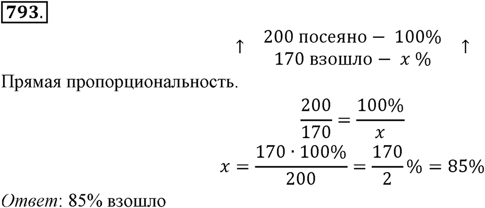 Часть 1. Обыкновенные дроби. §4. Отношения и пропорции. Часть 1, номер №793 — решение 1