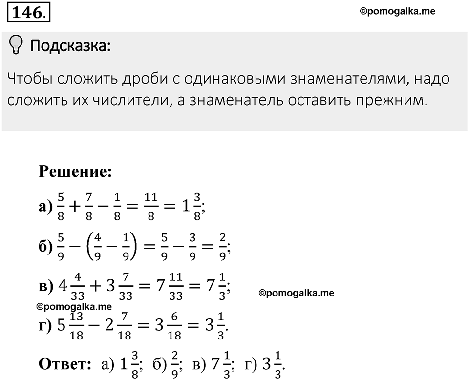 Часть 1. Обыкновенные дроби. §1. Делимость чисел. Часть 1, номер №146 — решение 2