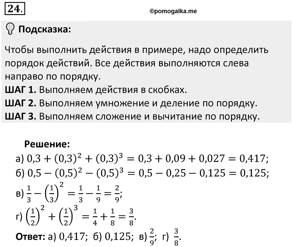Часть 2. Рациональные числа. §5. Положительные и отрицательные числа. Часть 2, номер №24 — решение 2