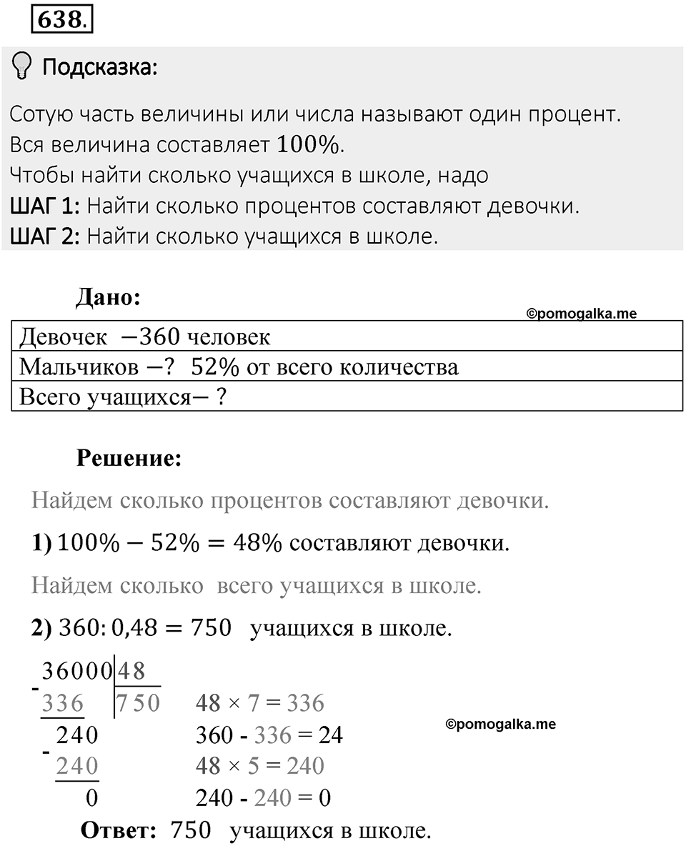 Часть 2. Рациональные числа. §9. Координаты на плоскости. Часть 2, номер №638 — решение 2