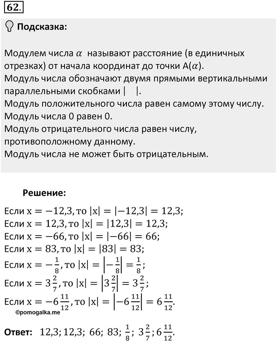 Часть 2. Рациональные числа. §5. Положительные и отрицательные числа. Часть 2, номер №62 — решение 2