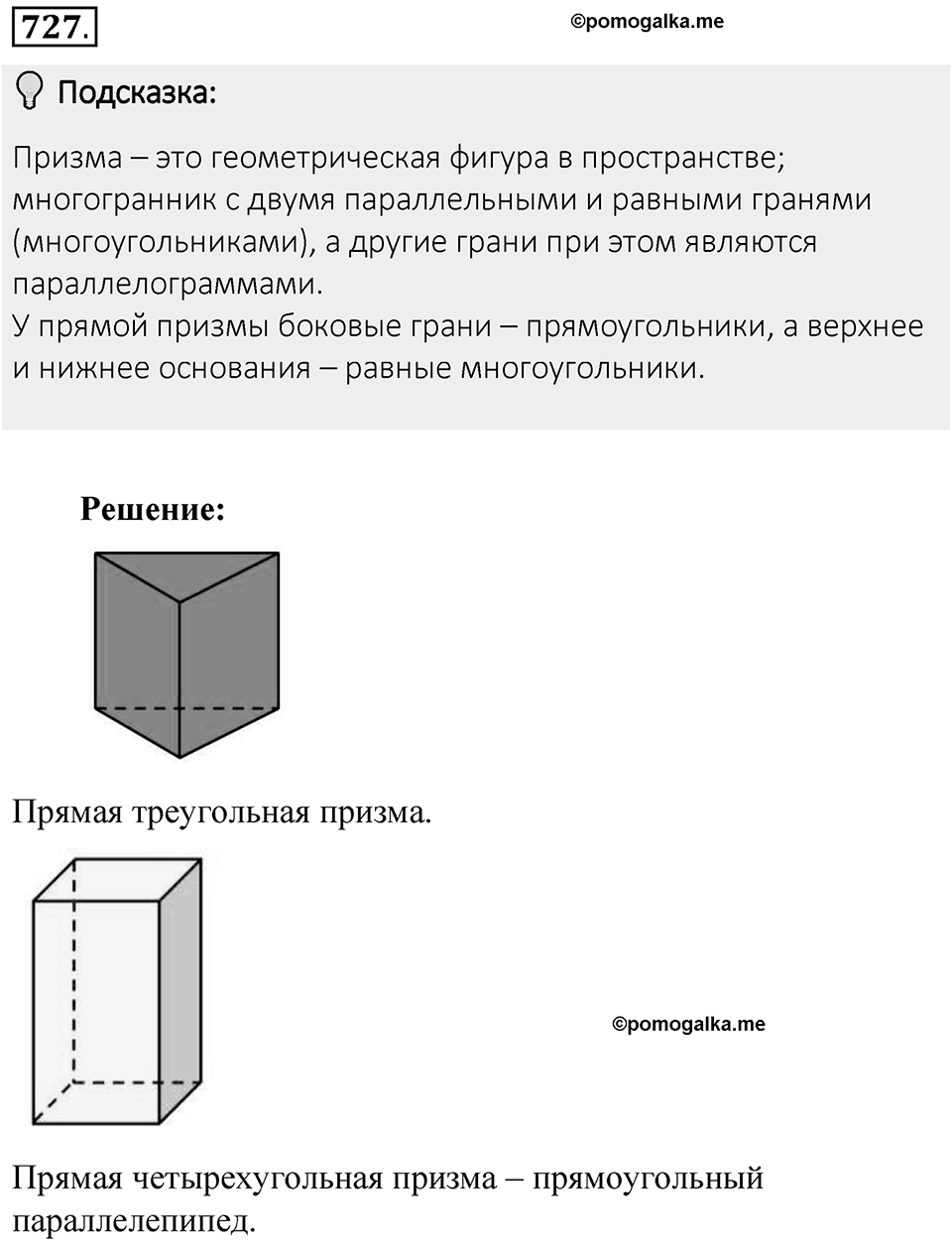 Часть 1. Обыкновенные дроби. §3. Умножение и деление обыкновенных дробей. Часть 1, номер №727 — решение 2