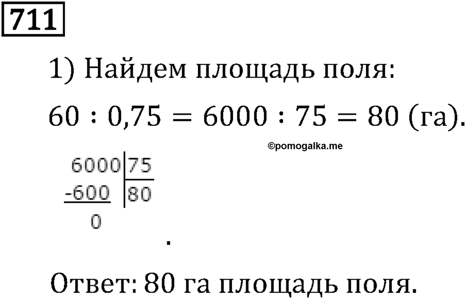 Обыкновенные дроби. 3.19 Дробные выражения. Номер №711 — решение 1