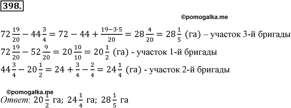 Часть 1. Обыкновенные дроби. §2. Сложение и вычитание дробей с разными знаменателями. Часть 1, номер №398 — решение 1
