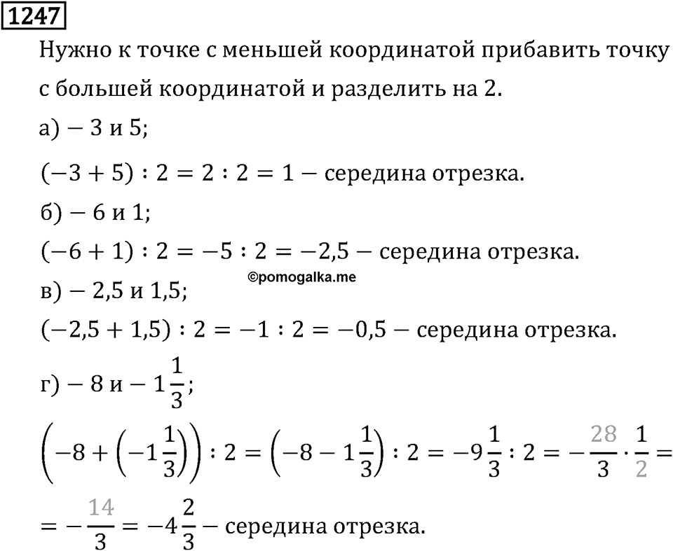 Рациональные числа. 8.39 Раскрытие скобок. Номер №1247 — решение 1