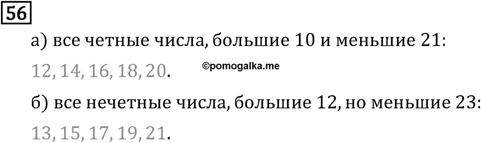 Обыкновенные дроби. 1.2 Признаки делимости на 10, на 5 и на 2. Номер №56 — решение 1