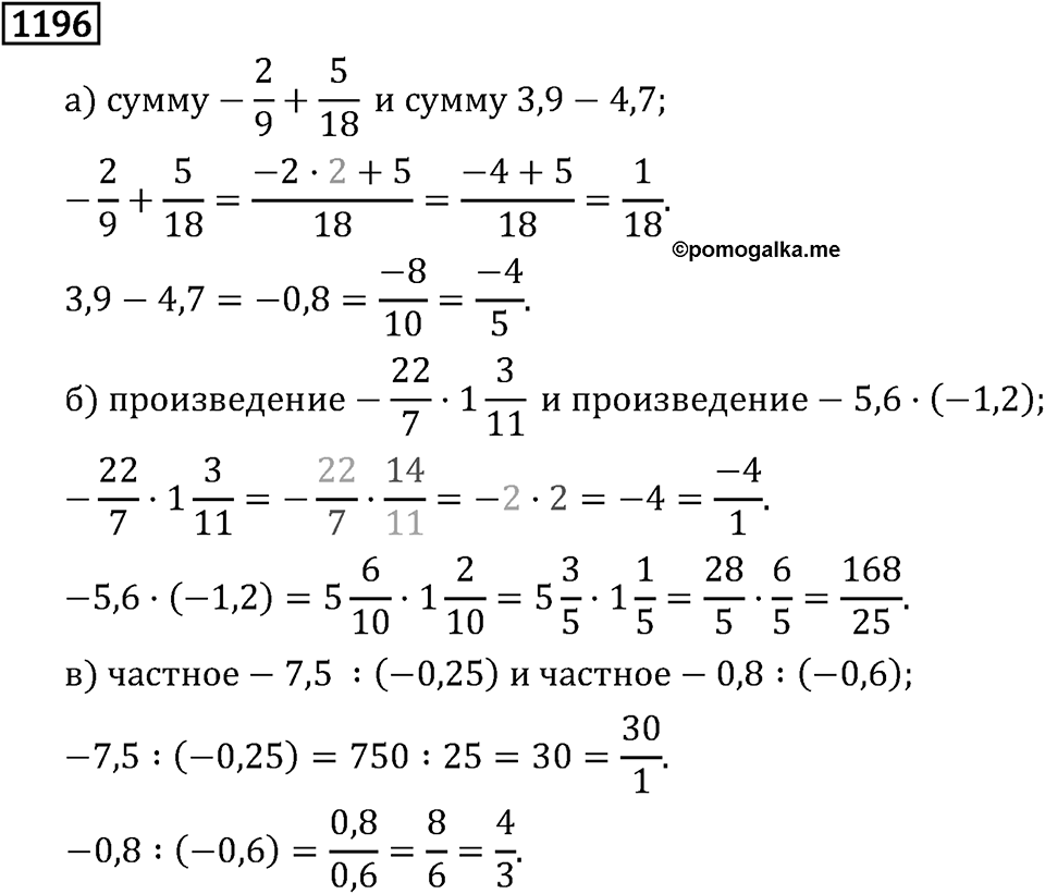 Часть 2. Рациональные числа. §7. Умножение и деление положительных и отрицательных чисел. Часть 2, номер №307 — решение 3