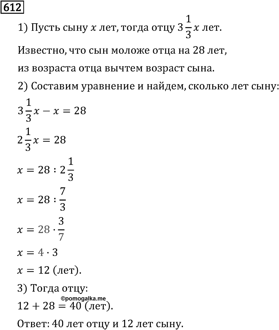 Обыкновенные дроби. 3.17 Деление. Номер №612 — решение 1