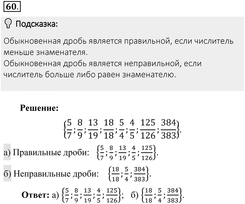 Часть 1. Обыкновенные дроби. §1. Делимость чисел. Часть 1, номер №60 — решение 2