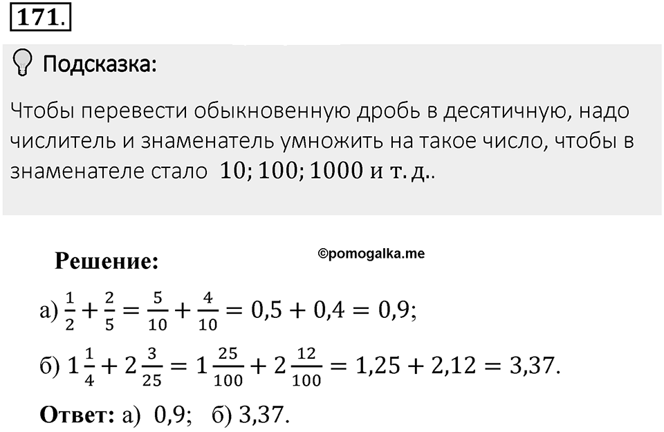 Часть 1. Обыкновенные дроби. §1. Делимость чисел. Часть 1, номер №171 — решение 2