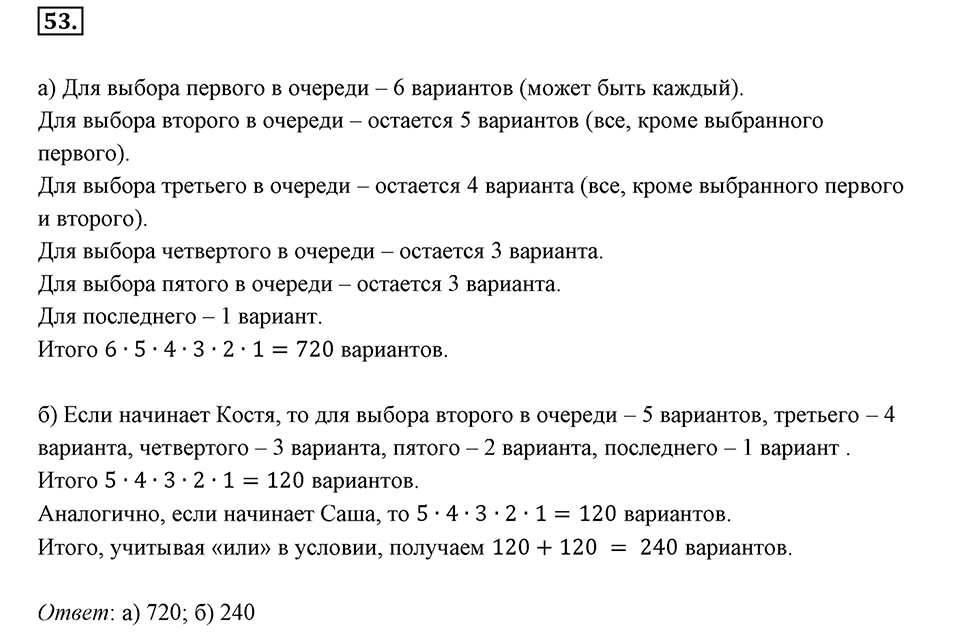 Часть 1. Обыкновенные дроби. §1. Делимость чисел. Часть 1, номер №53 — решение 1