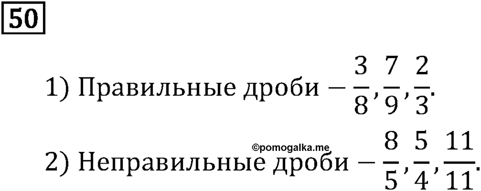 Обыкновенные дроби. 1.2 Признаки делимости на 10, на 5 и на 2. Номер №50 — решение 1