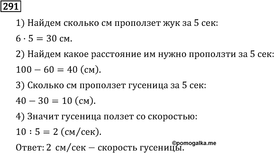 Обыкновенные дроби. 2.10 Приведение дробей к общему знаменателю. Номер №291 — решение 1