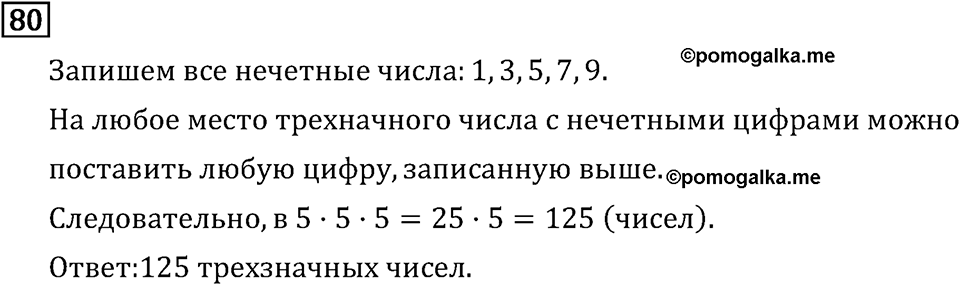Обыкновенные дроби. 1.3 Признаки делимости на 9 и на 22. Номер №80 — решение 1