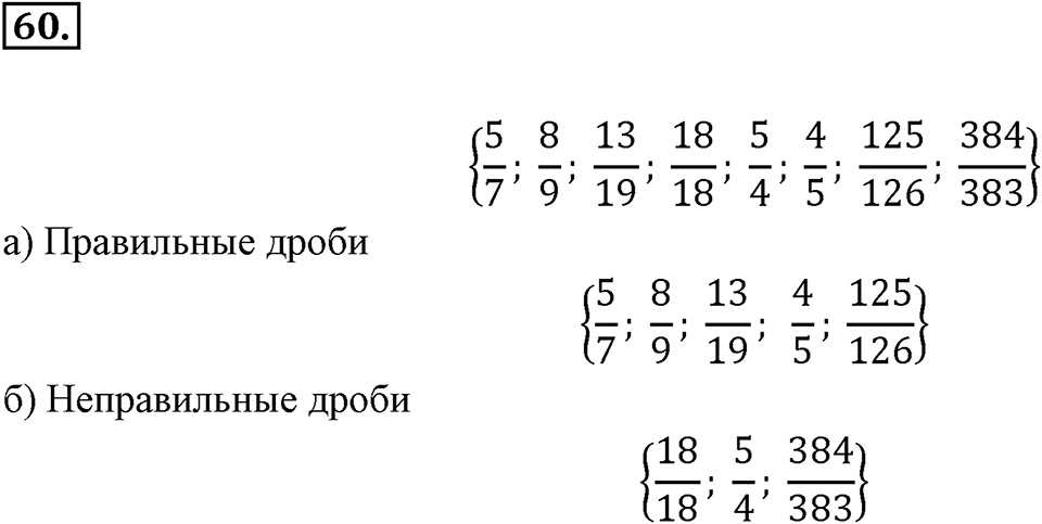 Часть 1. Обыкновенные дроби. §1. Делимость чисел. Часть 1, номер №60 — решение 1